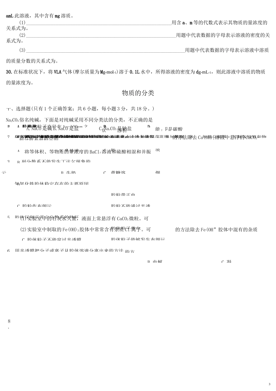 物质的量练习题及答案._第3页