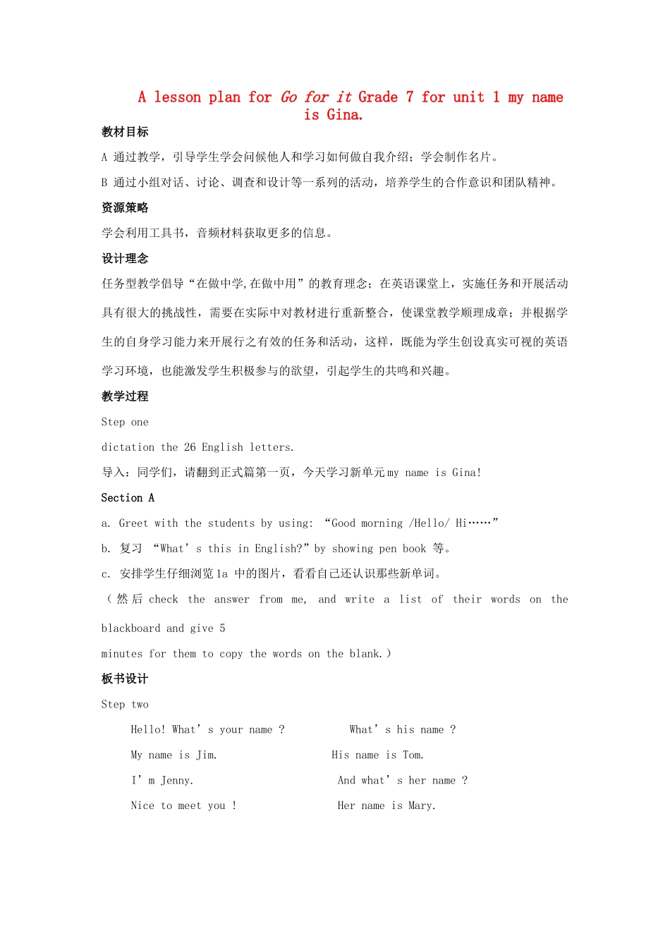 七年级英语上册 A lesson plan for Go for it Grade 7 for unit 1 my name is Gina 教案 人教新目标版_第1页