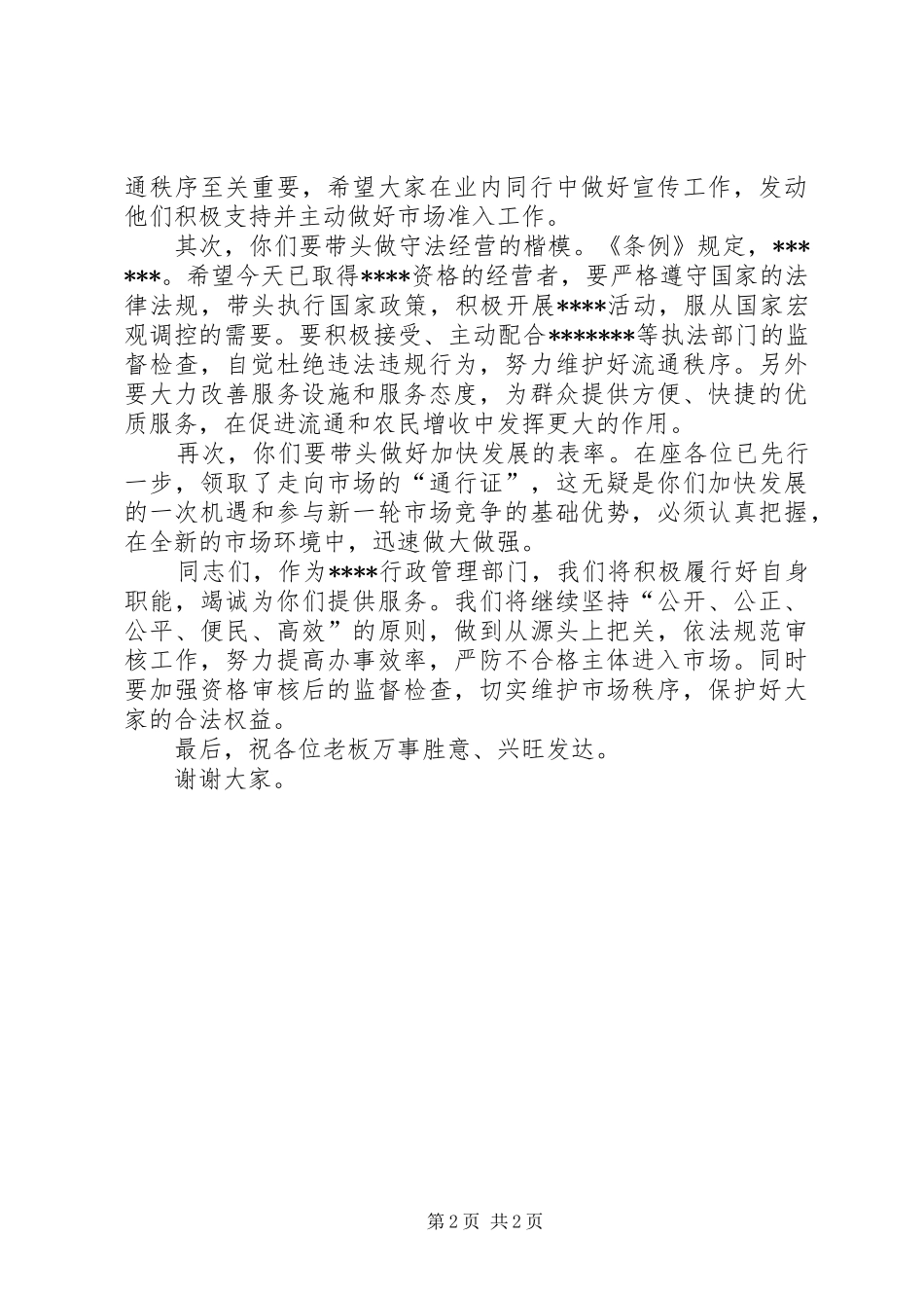 在首批XX证颁发仪式上的讲话发言_第2页