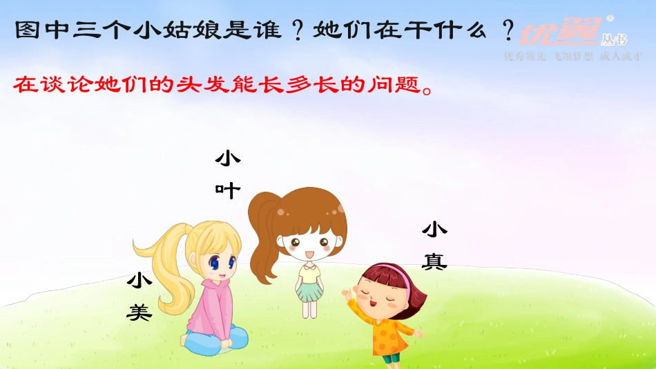 16小真的长头发_第3页