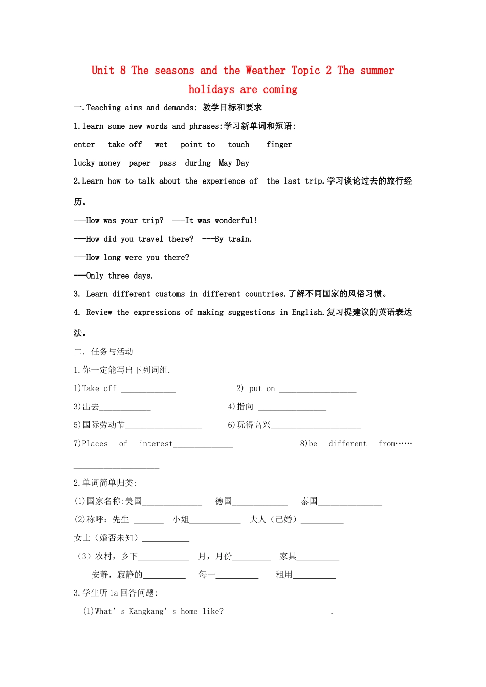 七年级英语下册 Unit 8 Topic 2 The summer holidays are coming Section C 教案 仁爱版_第1页
