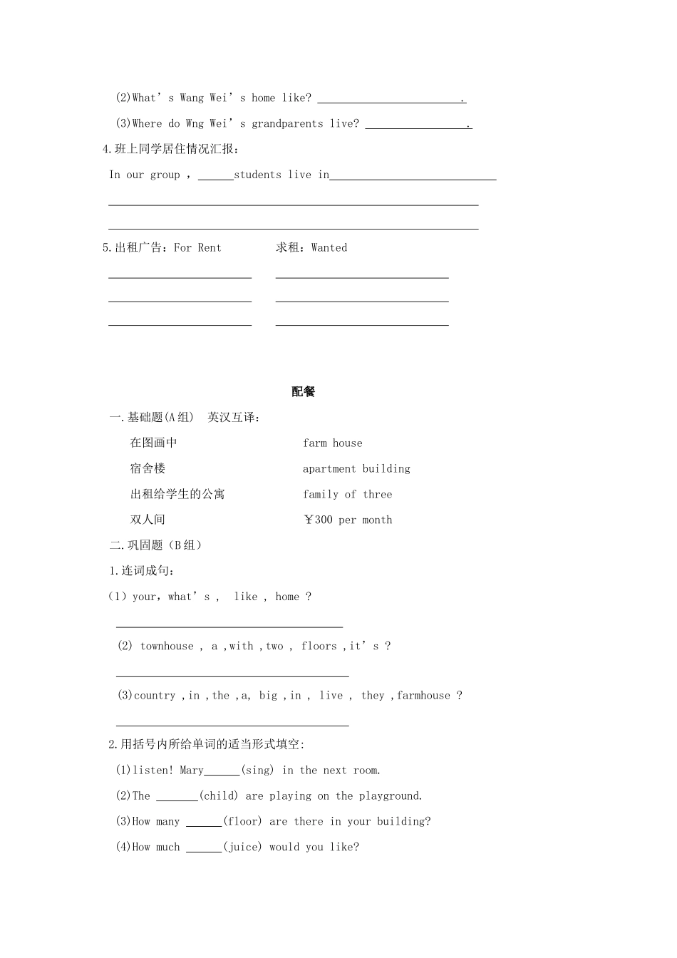七年级英语下册 Unit 8 Topic 2 The summer holidays are coming Section C 教案 仁爱版_第2页