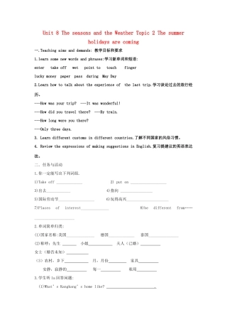 七年级英语下册 Unit 8 Topic 2 The summer holidays are coming Section C 教案 仁爱版