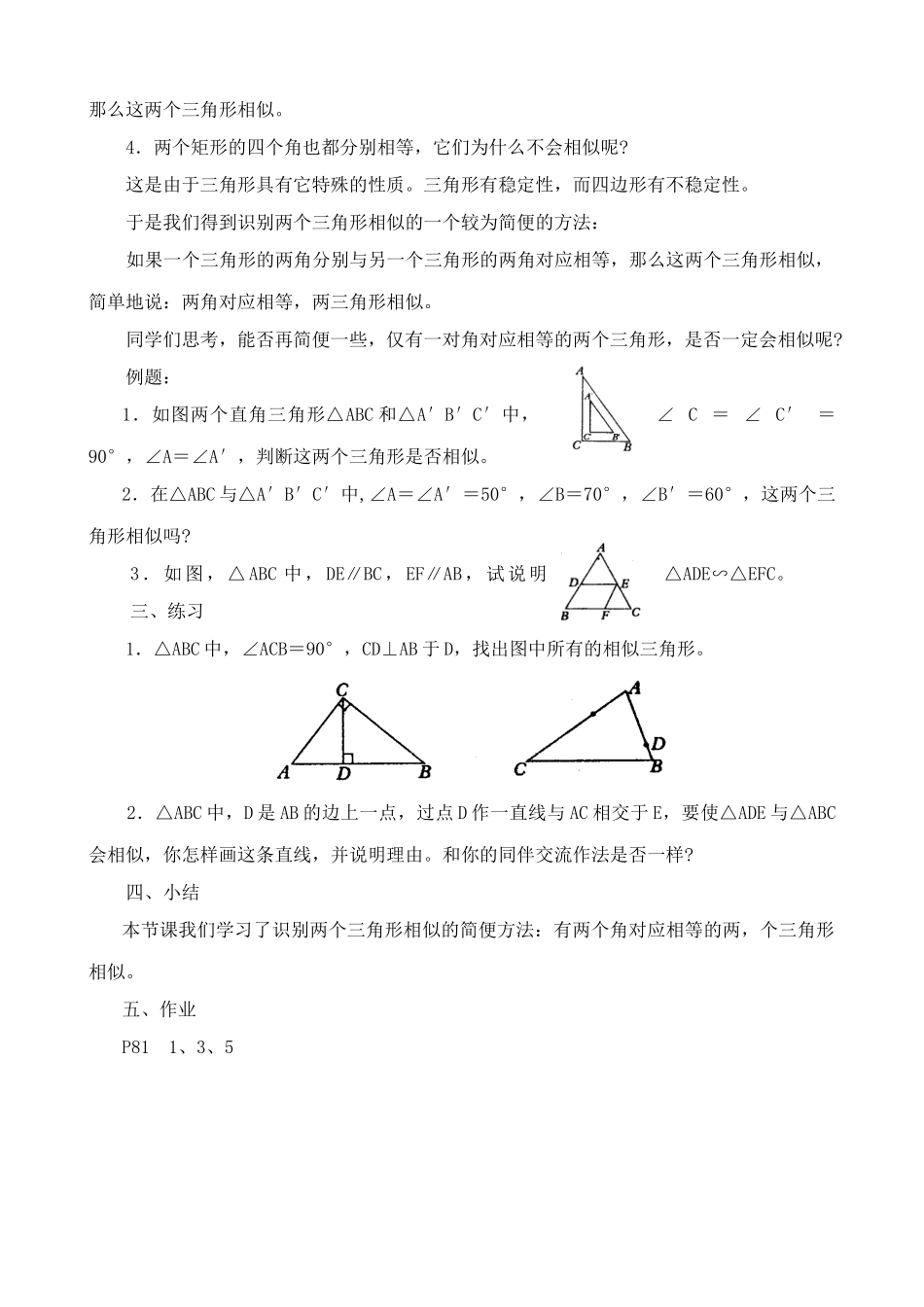 华师大版九年级数学相似三角形的识别(1)_第2页