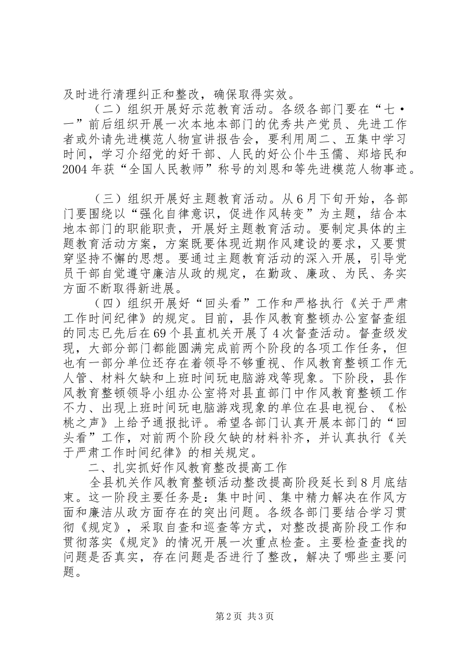 在观看《居安思危》电教片上的讲话发言_第2页