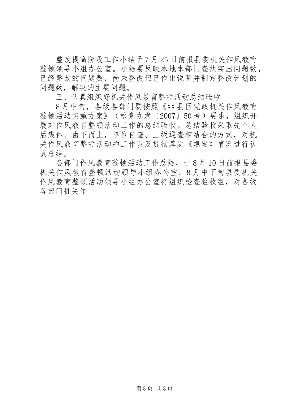 在观看《居安思危》电教片上的讲话发言_第3页