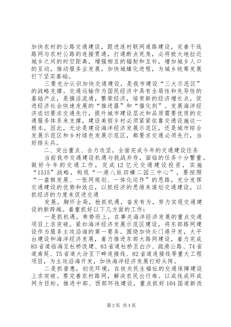 (市长)全市实施名牌战略专题会议上的讲话发言_第2页