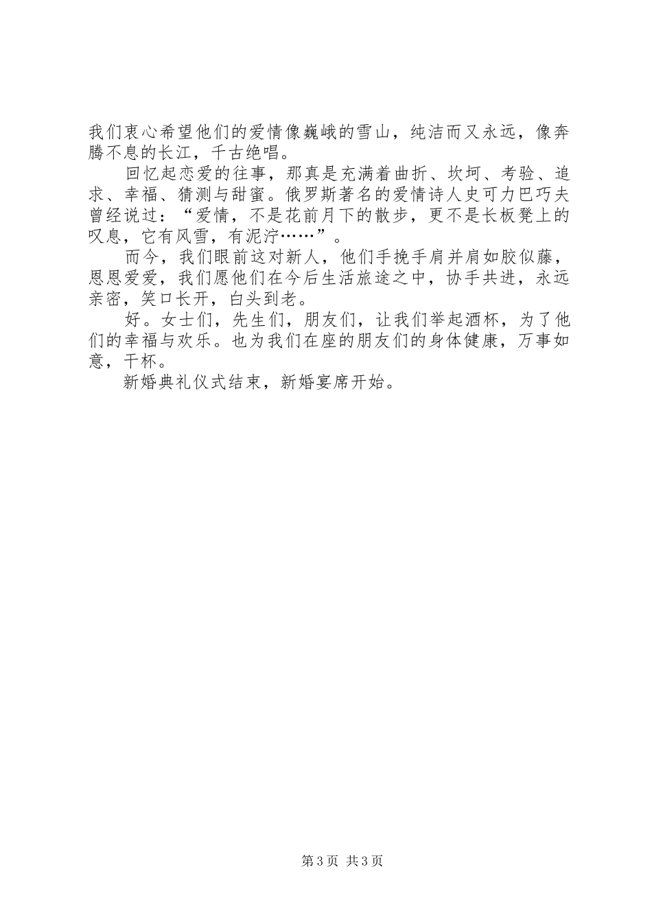 婚礼经典主持语言_第3页