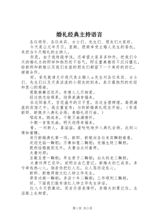 婚礼经典主持语言