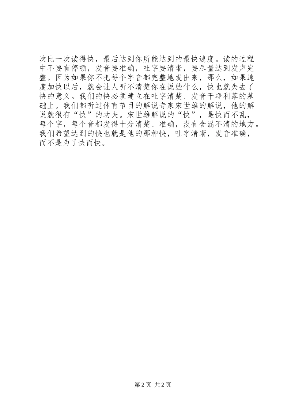当众讲话发言练眼定的三种方法_第2页