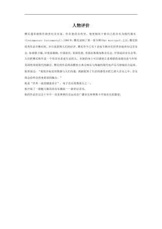 对作曲人雅尼的人物评价-(2)