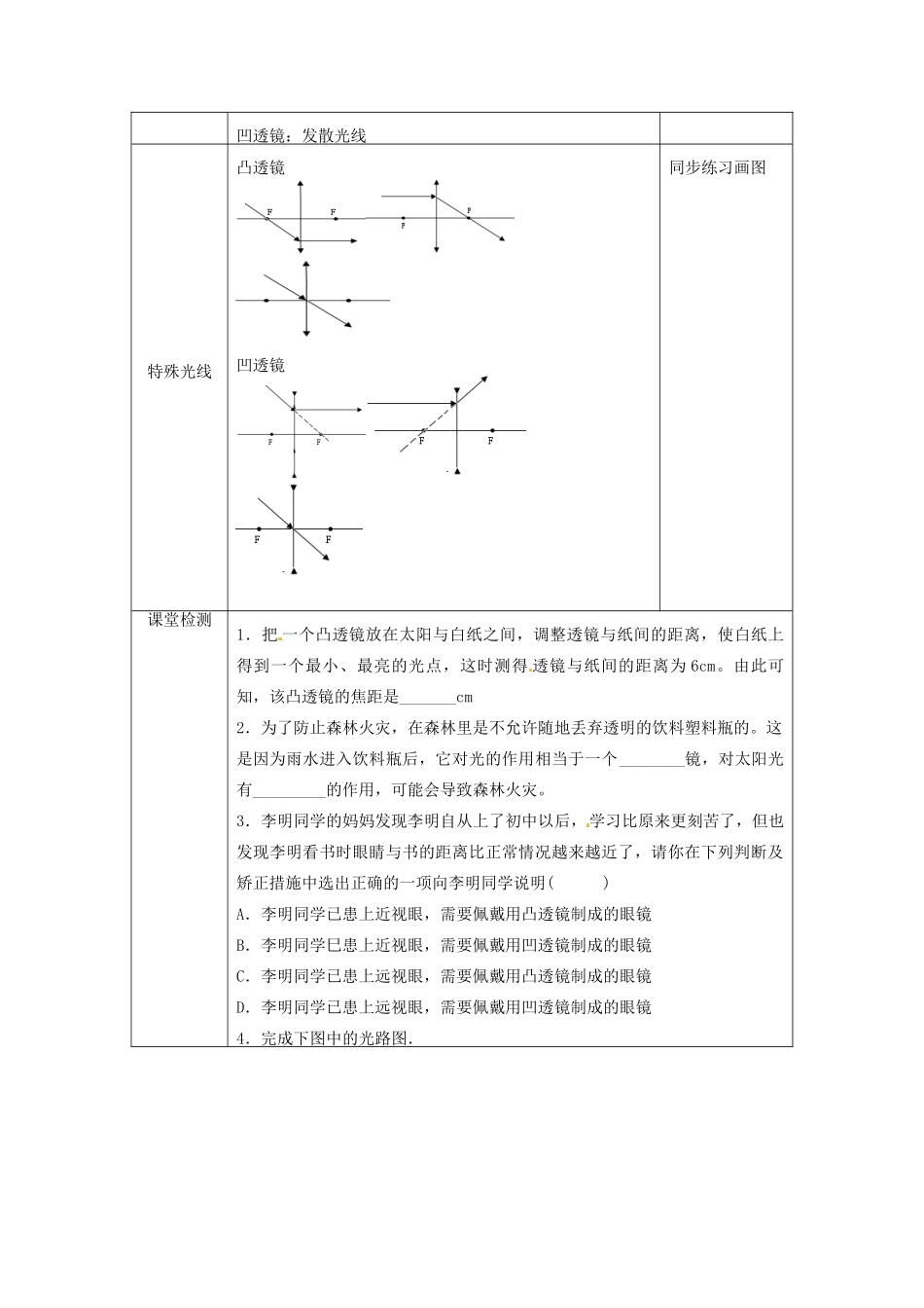 北京市顺义区大孙各庄中学八年级物理下册 8.5 透镜教案 北京课改版_第2页