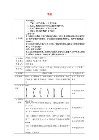 北京市顺义区大孙各庄中学八年级物理下册 8.5 透镜教案 北京课改版