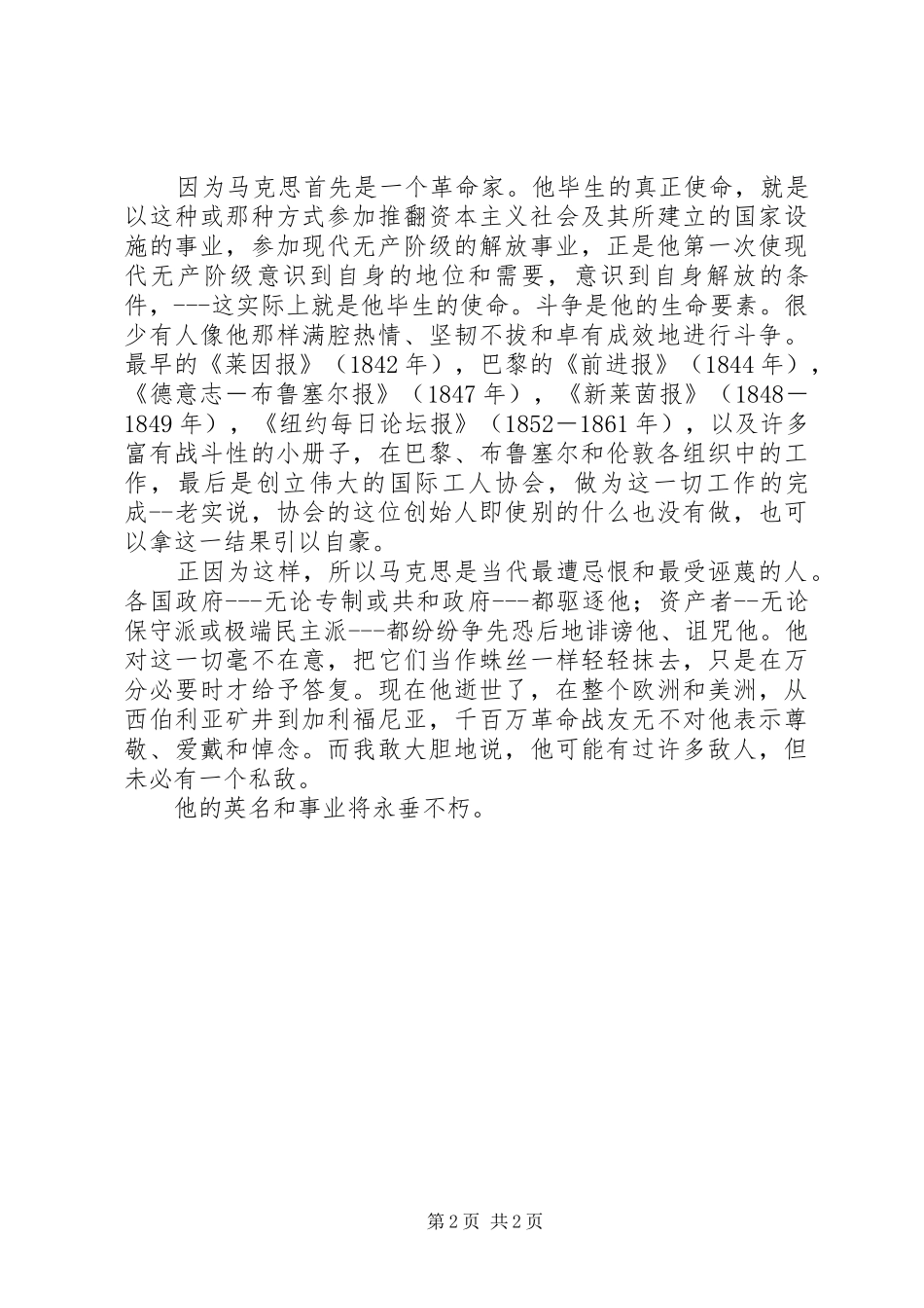 读《恩格斯的马克思墓前的讲话发言》有感_第2页