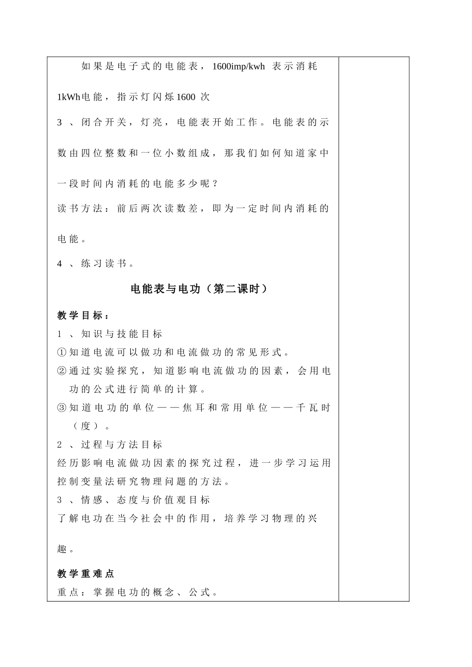 九年级物理第15章第一节电能表和电功教案苏科版_第3页