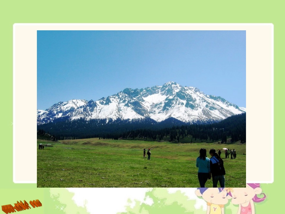 5骑马上天山_第3页