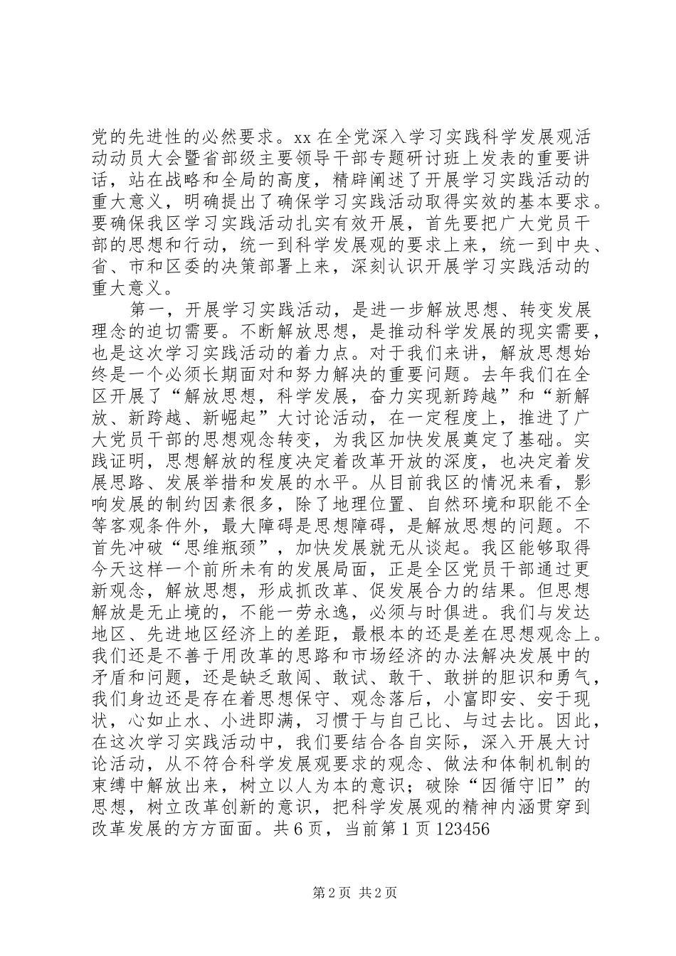 在全区学习实践活动动员大会上的讲话发言_第2页