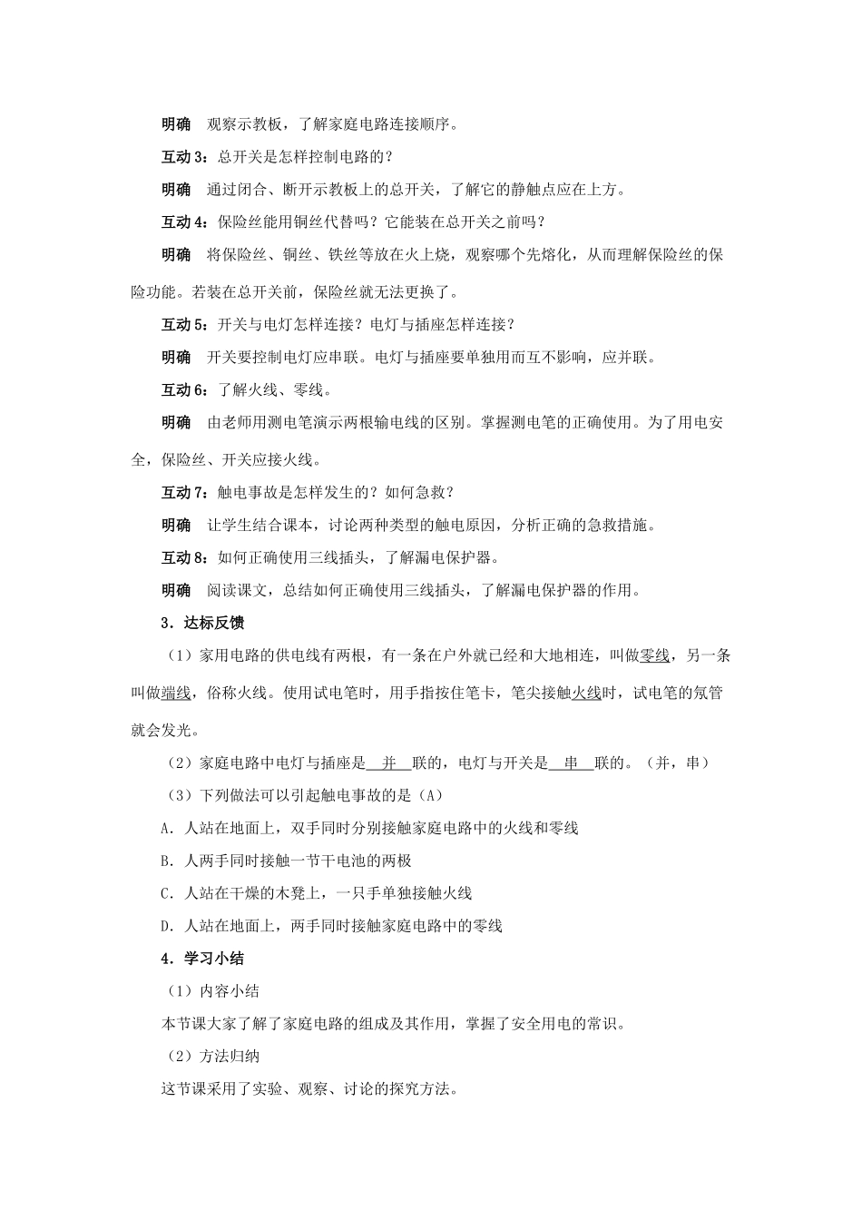 九年级物理 家庭电路教案 苏科版_第2页