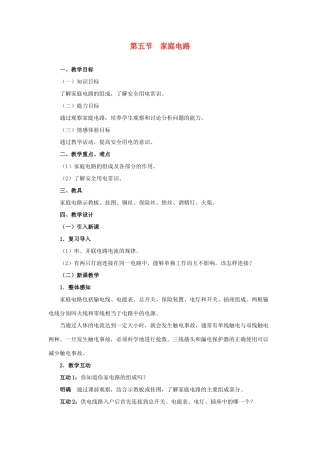 九年级物理 家庭电路教案 苏科版