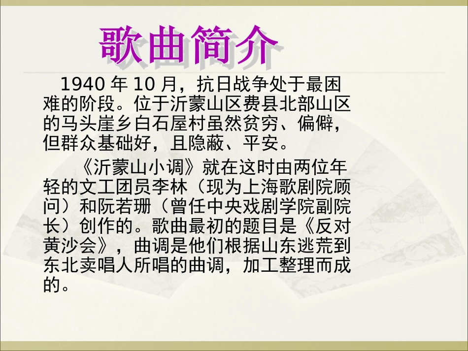 ☆沂蒙山小调_第2页