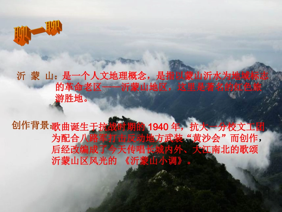 ☆沂蒙山小调_第3页