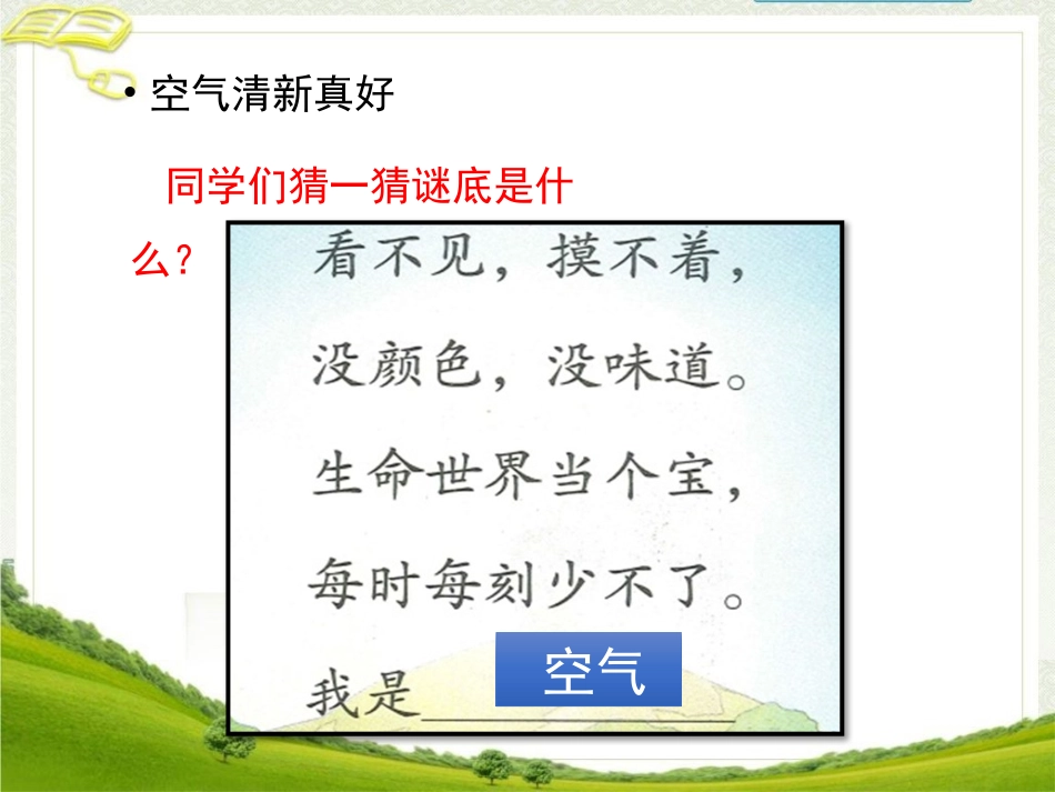 10-清新空气是个宝-(7)_第3页