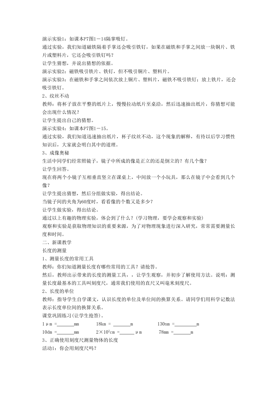 八年级物理上册 1.2 测量长度和时间教案3 （新版）粤教沪版-（新版）粤教沪版初中八年级上册物理教案_第2页