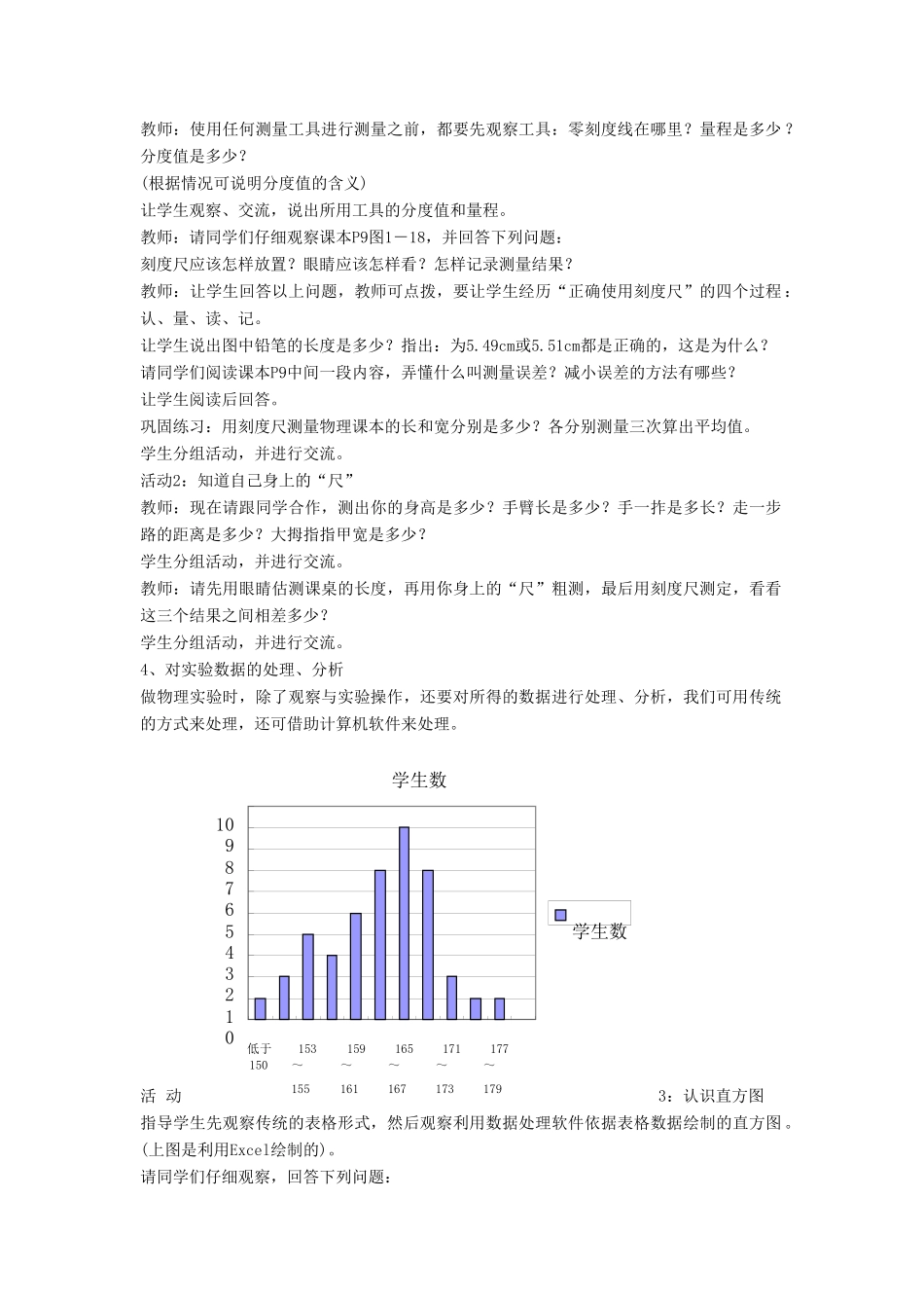 八年级物理上册 1.2 测量长度和时间教案3 （新版）粤教沪版-（新版）粤教沪版初中八年级上册物理教案_第3页