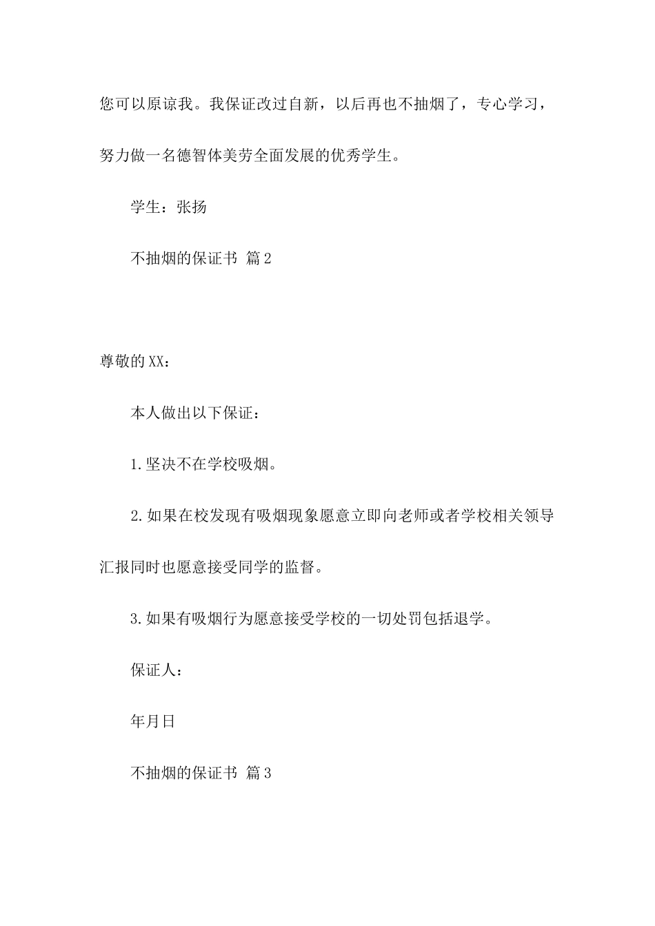 不抽烟的保证书3篇_第2页