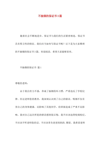 不抽烟的保证书3篇