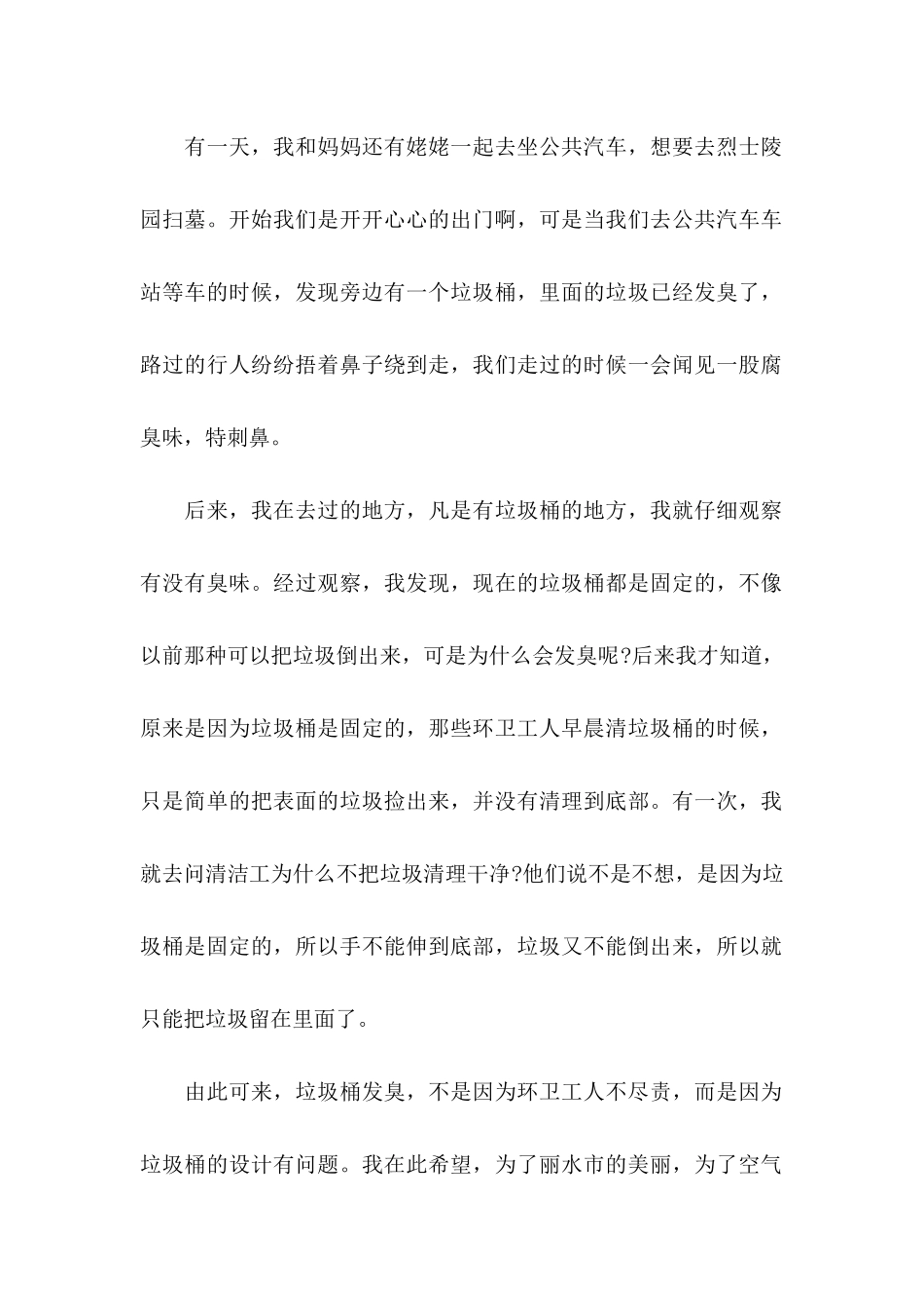 保护自然环境建议书_第2页