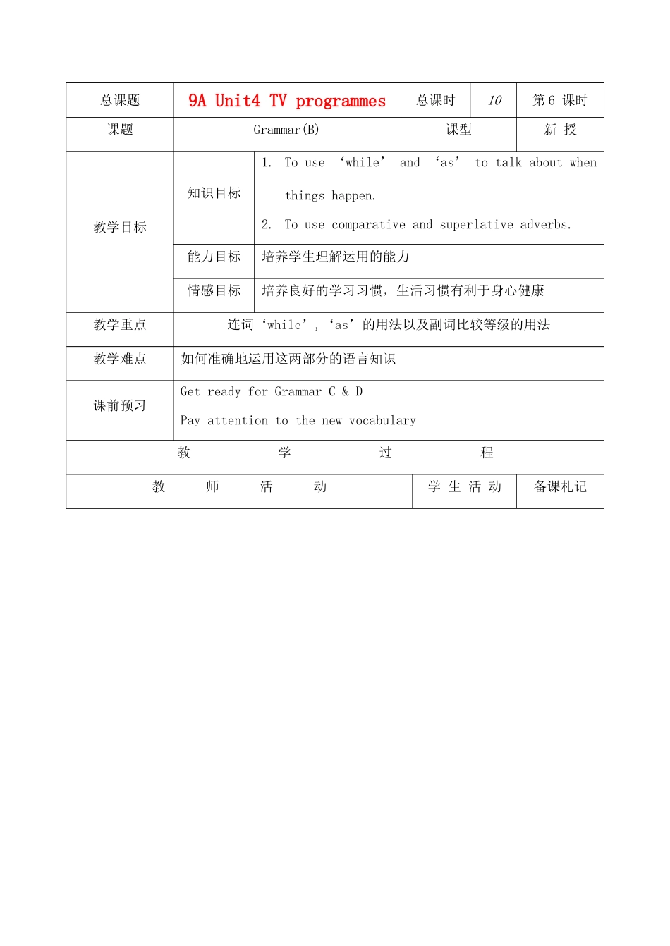 九年级英语上册 Unit4(6-10)教案 牛津版_第1页