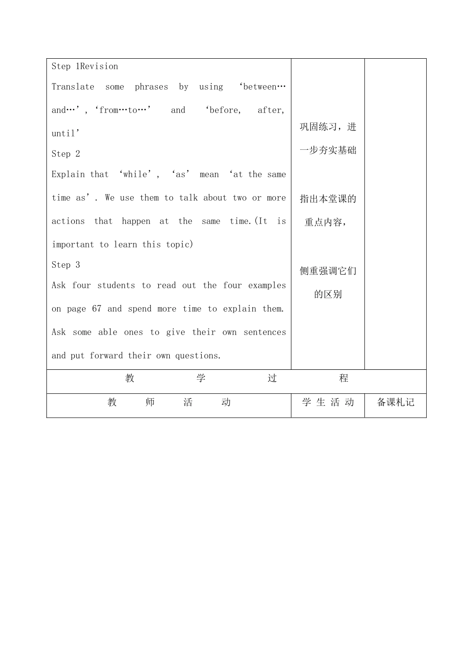 九年级英语上册 Unit4(6-10)教案 牛津版_第2页