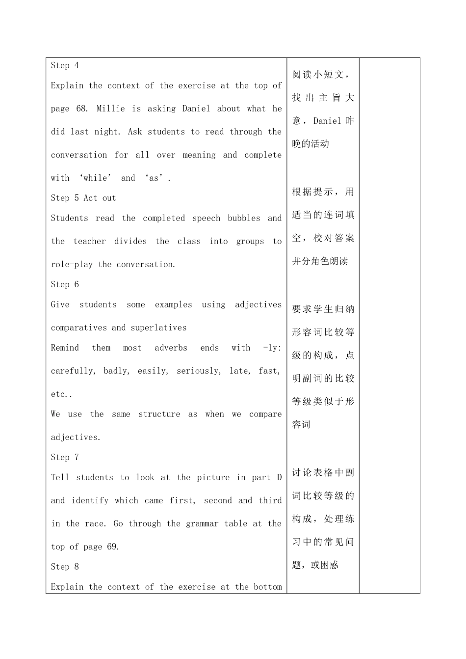 九年级英语上册 Unit4(6-10)教案 牛津版_第3页