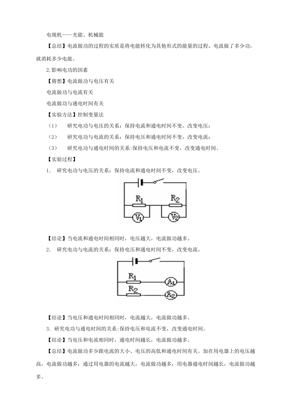 九年级物理全册 第十六章 电流做功与电功率 第一节 电流做功教案 （新版）沪科版-（新版）沪科版初中九年级全册物理教案_第2页