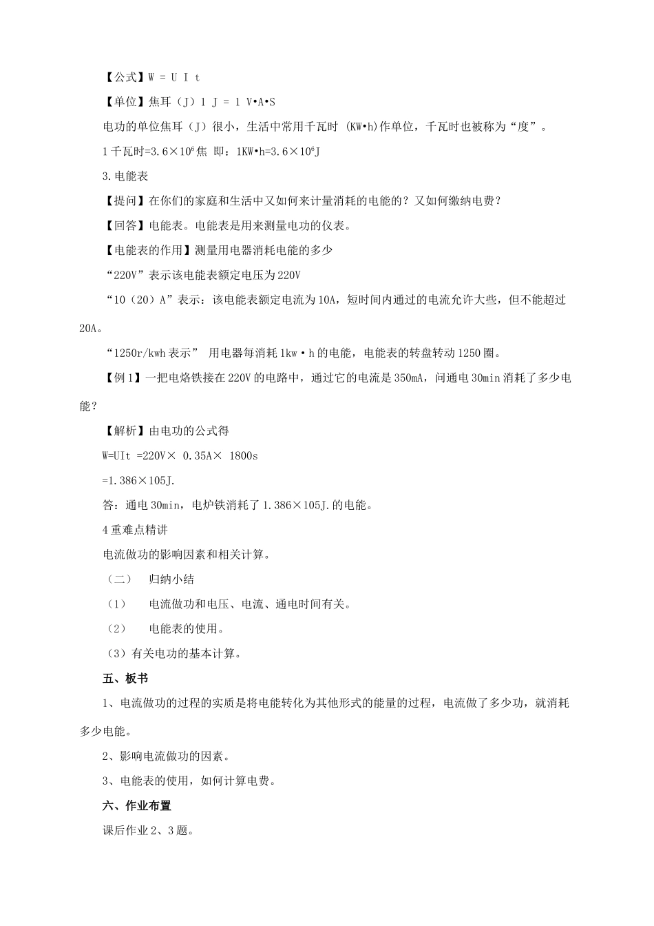 九年级物理全册 第十六章 电流做功与电功率 第一节 电流做功教案 （新版）沪科版-（新版）沪科版初中九年级全册物理教案_第3页