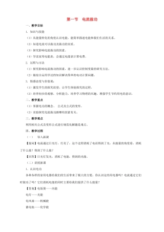 九年级物理全册 第十六章 电流做功与电功率 第一节 电流做功教案 （新版）沪科版-（新版）沪科版初中九年级全册物理教案