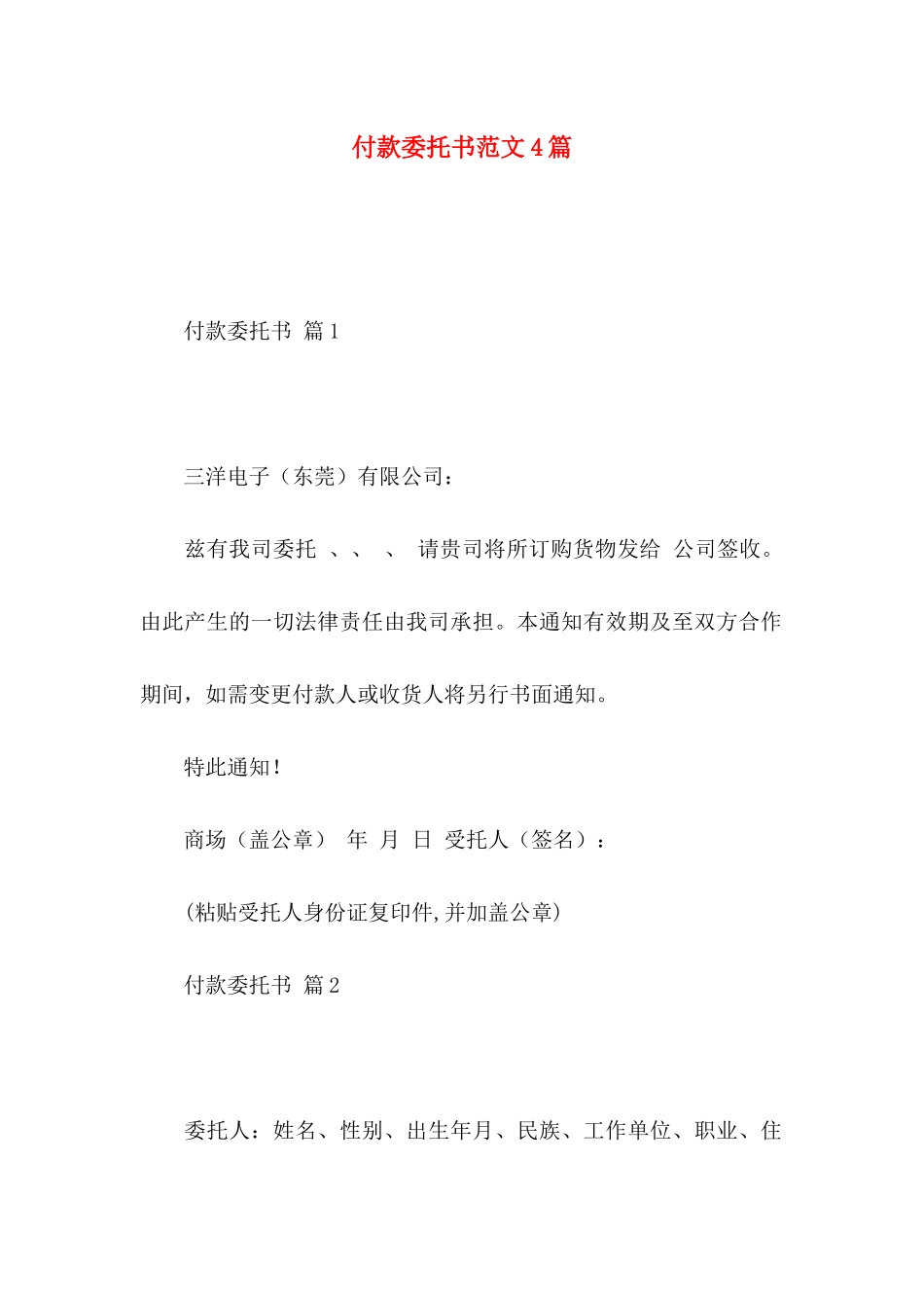 付款委托书范文4篇_第1页