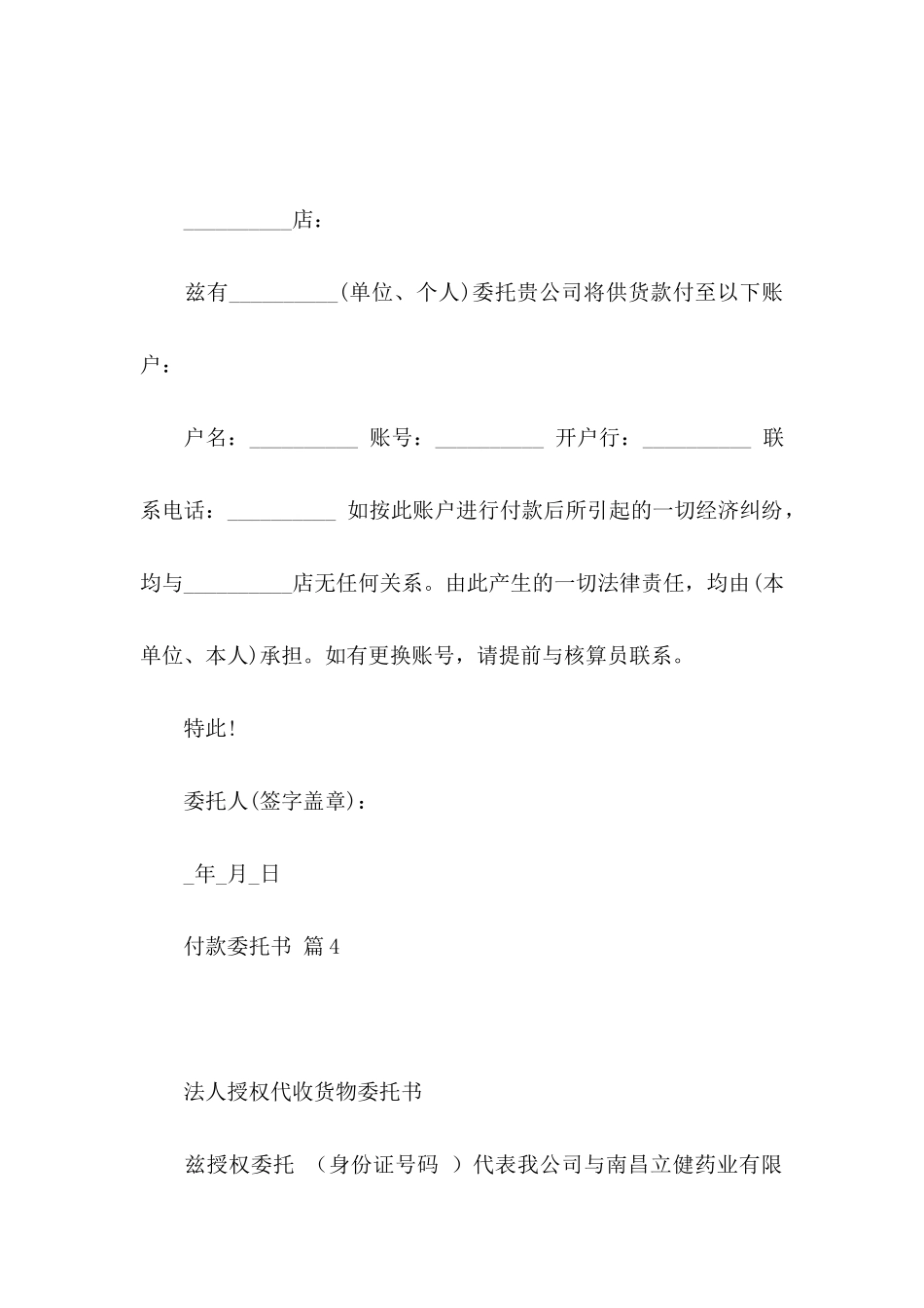 付款委托书范文4篇_第3页