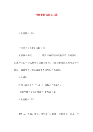 付款委托书范文4篇