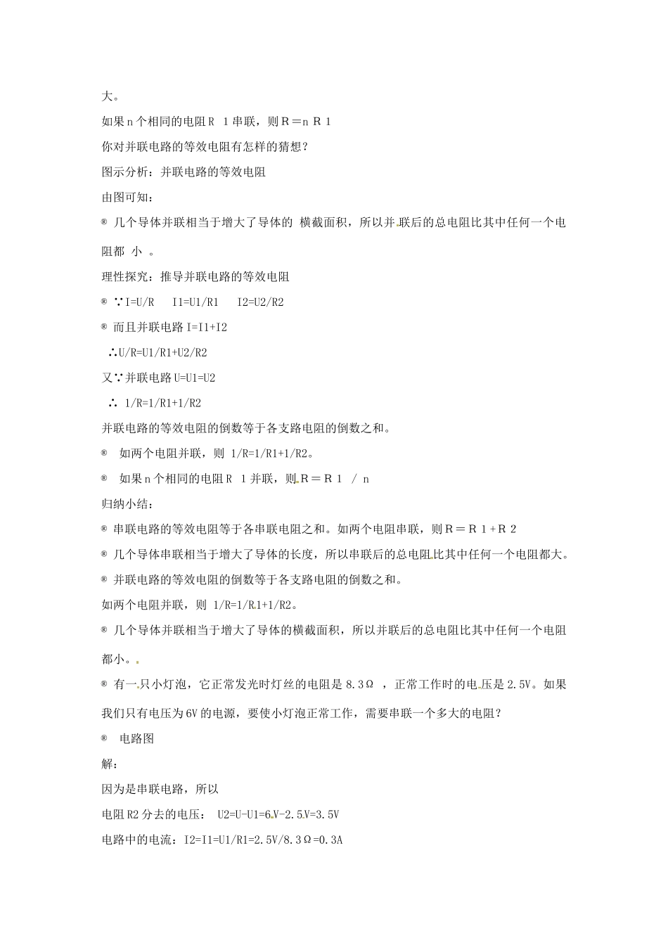 九年级物理上册 6.3《等效电路》教案 教科版_第2页