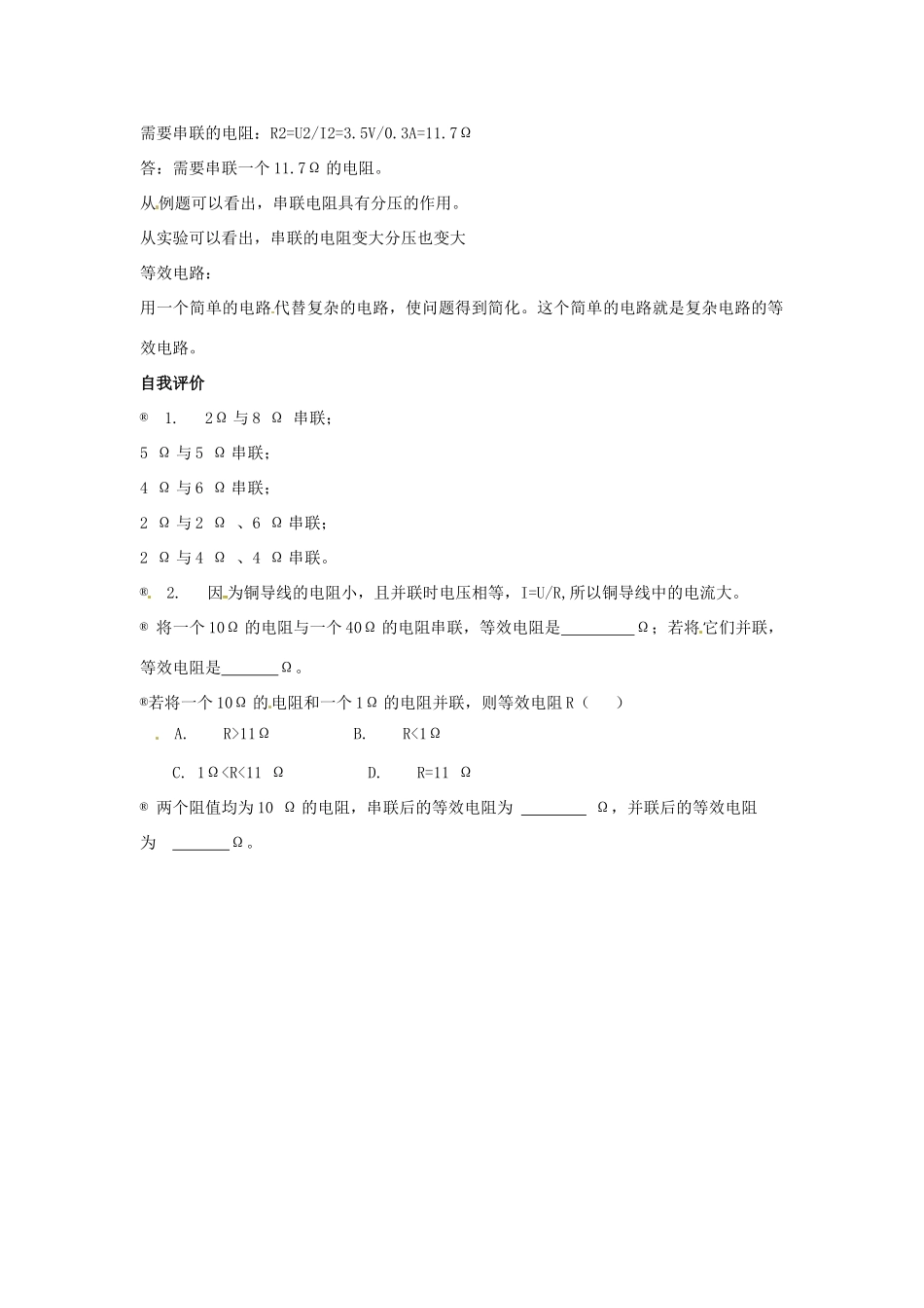 九年级物理上册 6.3《等效电路》教案 教科版_第3页