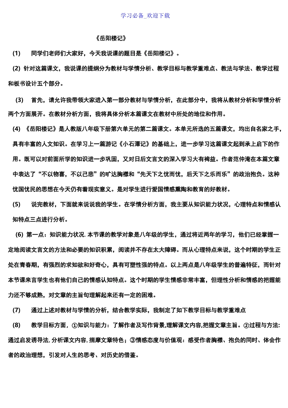 岳阳楼记说课稿原稿_第1页