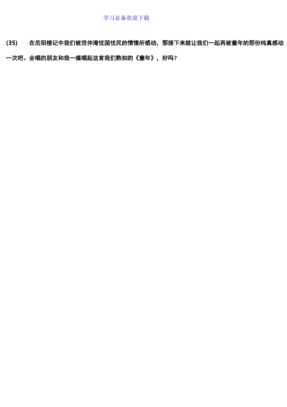 岳阳楼记说课稿原稿_第3页