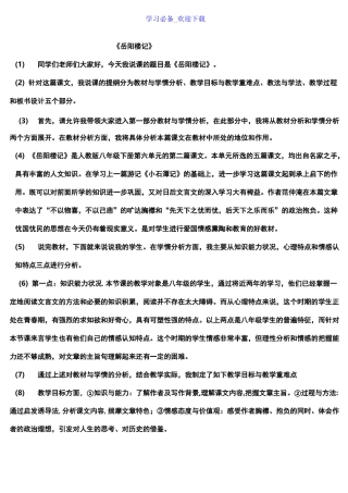 岳阳楼记说课稿原稿