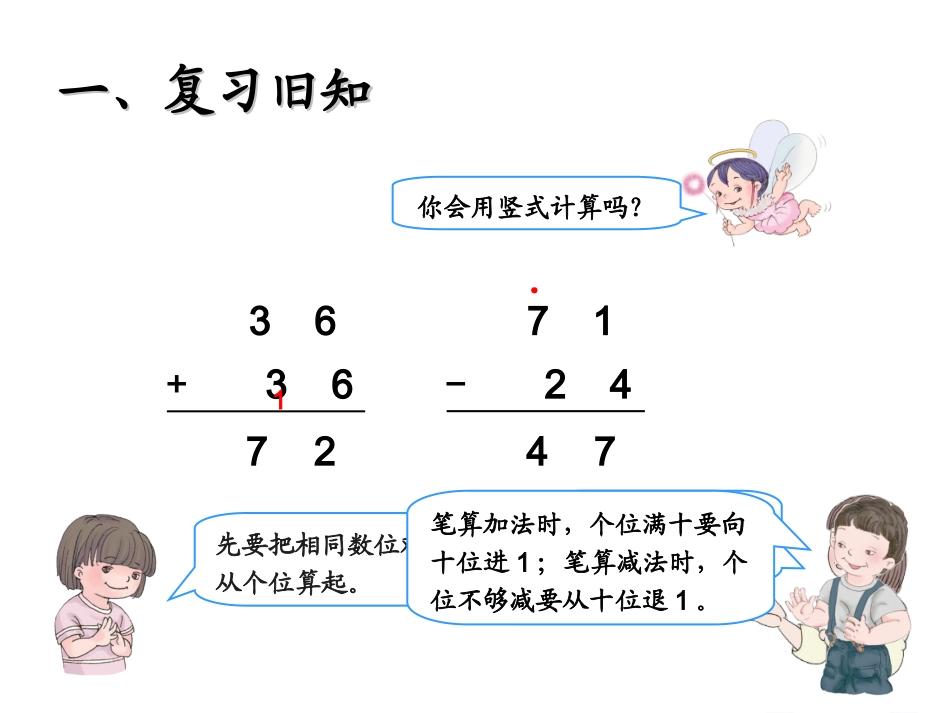 人教2011版小学数学三年级几百几十加减几百几十的笔算-(2)_第2页