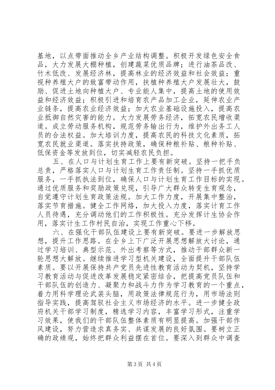 党委书记在××年全乡经济工作会议上的讲话发言推出新举措_第3页