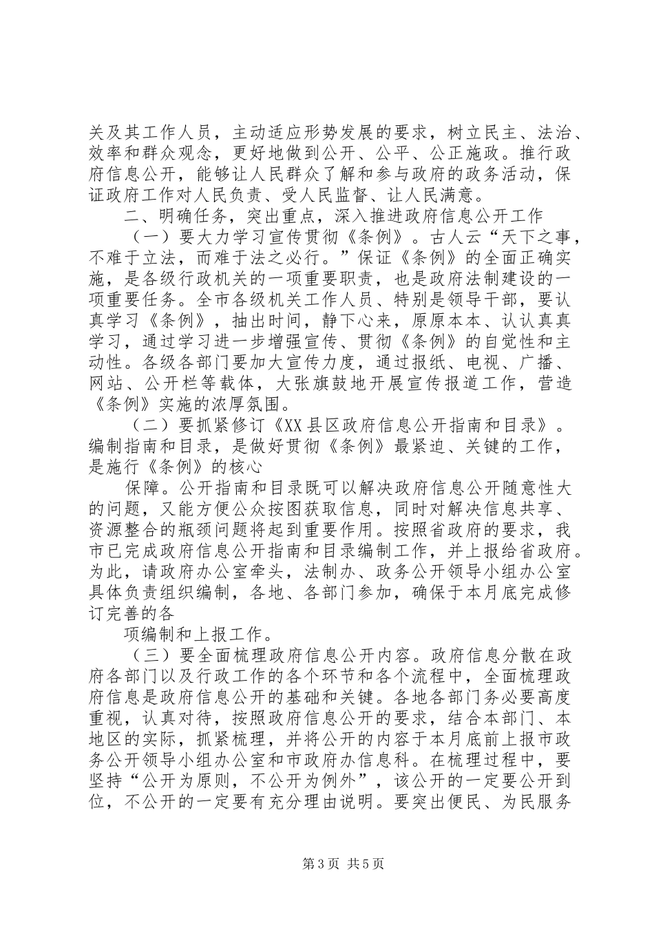 李乐成同志在全市电子政务暨政府信息公开工作会议上的讲话发言_第3页