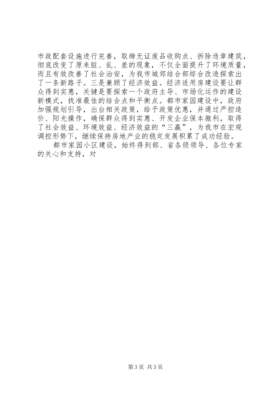 市长在经济适用住房竣工暨交付仪式上的讲话发言_第3页