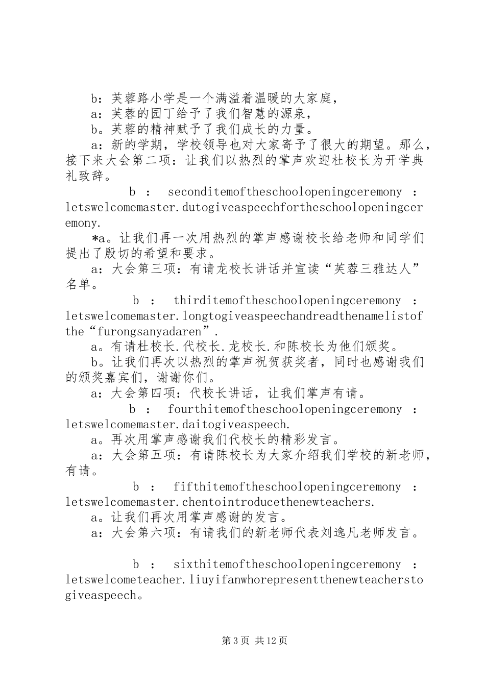 开学典礼主持语_第3页